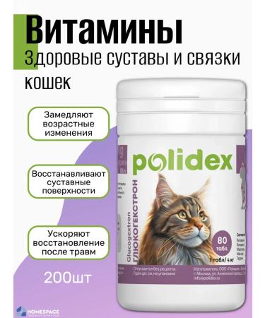 polidex Vitamino Mineral Complex for Cats 80 Tab