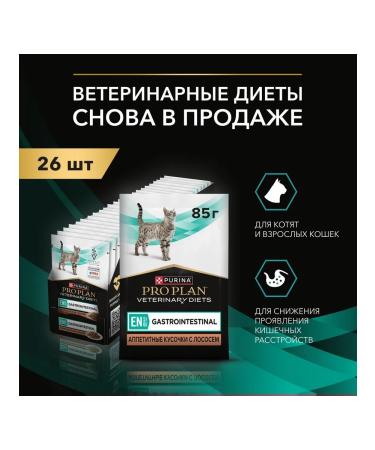 PRO PLAN Gastrointestinal humid food for cats with chicken 26x85 gr - Buy Online on GoSupps.com