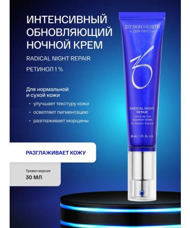 Zo skin health by Zein Obagi Radical Night Repair renewing cream (1% retinol) 30 ml