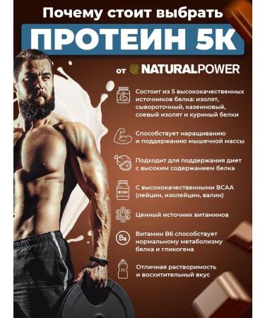 Natural power Five -component protein Naturalpower 500 grams chocolate - Buy Online on GoSupps.com