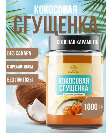 FITOSOUL Coconut condensed milk salty caramel pp dessert Topping 1 kg