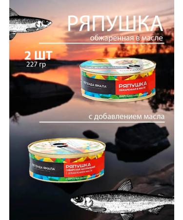Legend of Yamal Siberian rrypt with the addition of oil 227g. - 2 banks