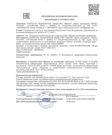 Evalar Pigmentation serum 30 ml 2 pcs - Buy Online on GoSupps.com