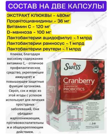 SWlSS Vitamin probiotics with cranberries T rkiye - Buy Online on GoSupps.com