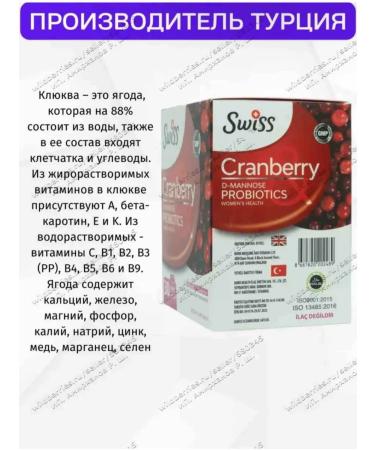 SWlSS Vitamin probiotics with cranberries T rkiye - Buy Online on GoSupps.com