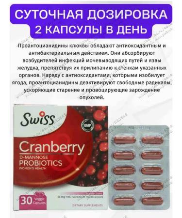 SWlSS Vitamin probiotics with cranberries T rkiye - Buy Online on GoSupps.com