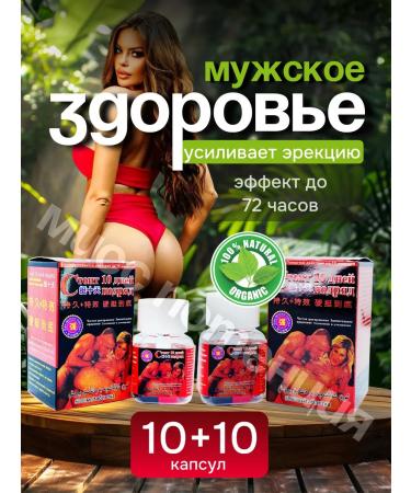 stands for 10 days in a row Strong pathogen for potency and extension of sex