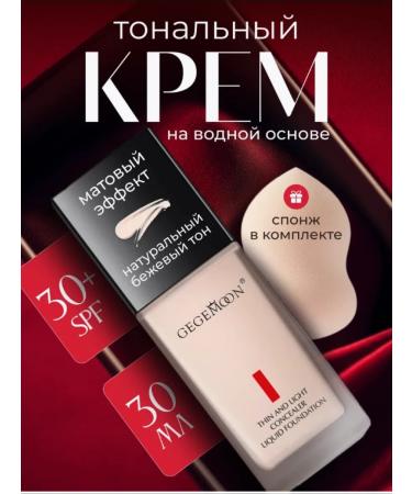 BeautyDeep Tonal face cream matte natural dense