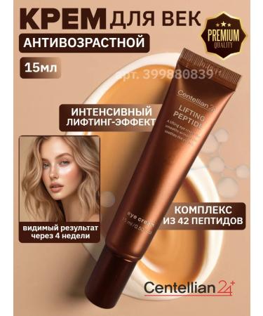 Centellian24 Feature anti -aging cream with Korea peptides