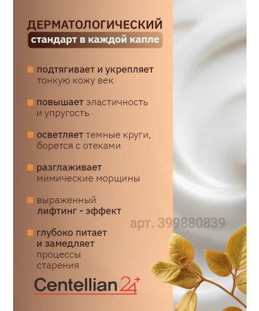 Centellian24 Feature anti -aging cream with Korea peptides - Buy Online on GoSupps.com