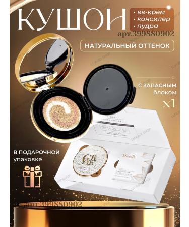MmeiR Tonal cream kushon with a change of block
