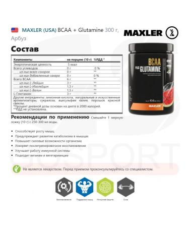 maxler BCAA + Glutamin BCAA + Glutamine 300 g watermelon - Buy Online on GoSupps.com