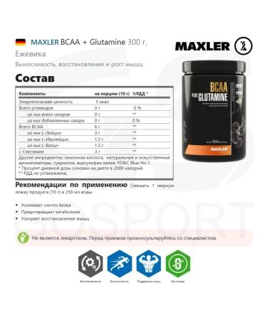 maxler BCAA + Glutamin BCAA + Glutamine 300 g blackberry - Buy Online on GoSupps.com