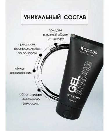 Kapous Professional Styling Gel Strong styling gel strong fixation 150 ml - Buy Online on GoSupps.com