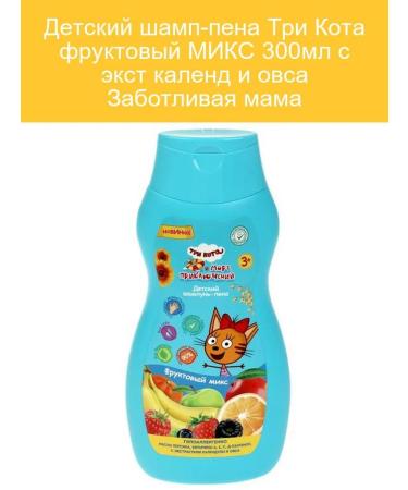Caring mother Shampoo Peny Three Fruit cats 300ml with extract