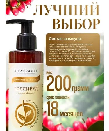 Rusveramax Shampoo for dry hair Hollywood - Buy Online on GoSupps.com