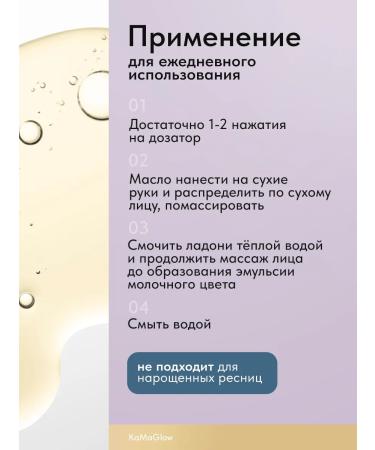 KaMaGlow Hydrophilic gel oil for washing and removing makeup - Buy Online on GoSupps.com