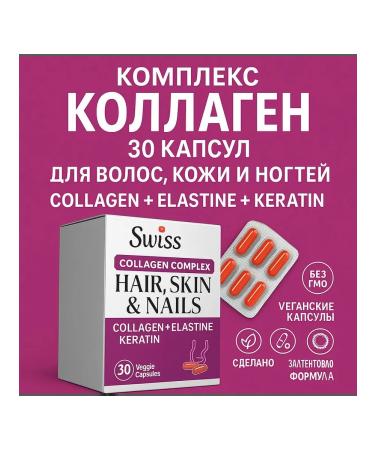 Swiss bork Collagen for hair skin and nails