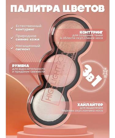 SeVen Cool Highlighter 3B1 for face - Buy Online on GoSupps.com