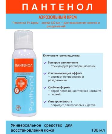 A simple recipe Panthenol spray 5% 130 ml - healing and moisturizing the skin of 3pcs - Buy Online on GoSupps.com
