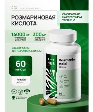 Health Energy Beauty Rosemary acid and dihydrocercetin antioxidant