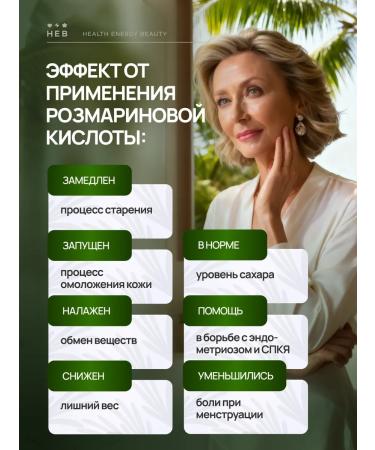 Health Energy Beauty Rosemary acid and dihydrocercetin antioxidant - Buy Online on GoSupps.com