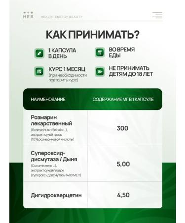 Health Energy Beauty Rosemary acid and dihydrocercetin antioxidant - Buy Online on GoSupps.com