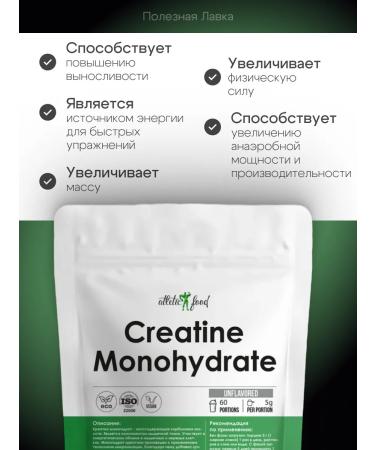 ATHLETIC FOOD Creatine 100% natural taste 300 g - Buy Online on GoSupps.com