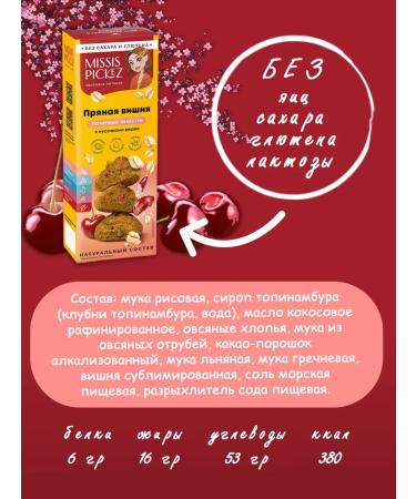 Mrs Pickez Cookies without sugar and gluten 6 l - Buy Online on GoSupps.com