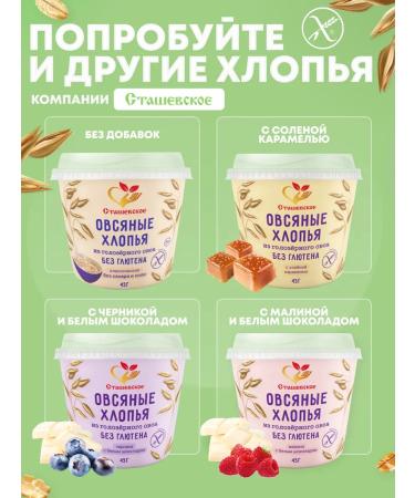 Stashevskoe Oatmeal without gluten with honey and apple 4V1 - Buy Online on GoSupps.com
