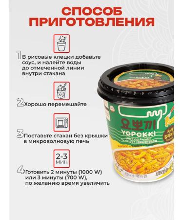 YOPOKKI Rice sticks with noodles of races with the taste of Curry - Buy Online on GoSupps.com