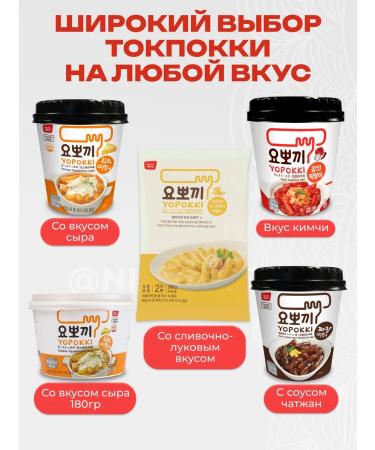 YOPOKKI Rice sticks of furnaces with chicken sauce Dak Galbi - Buy Online on GoSupps.com