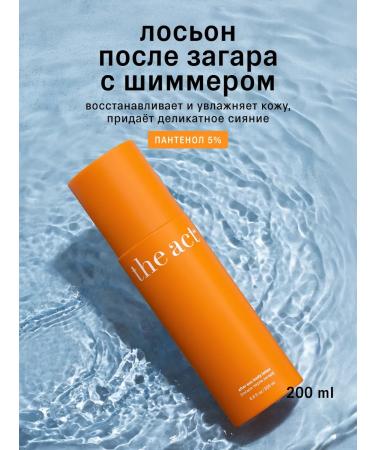 The Act Body lotion after tanning with panthenol
