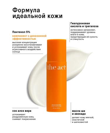 The Act Body lotion after tanning with panthenol - Buy Online on GoSupps.com