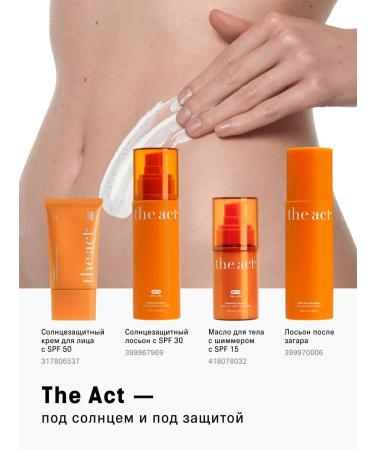 The Act Body lotion after tanning with panthenol - Buy Online on GoSupps.com