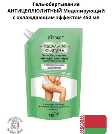 Vitex Gel-wrapping anti-cellulite
