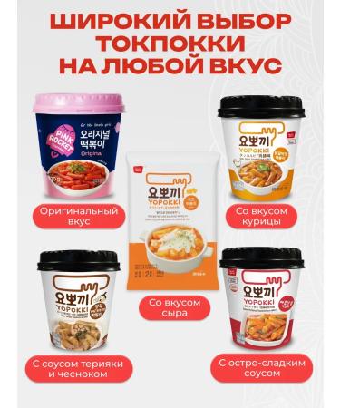 YOPOKKI Rice sticks of furnaces with creamy taste Rose - Buy Online on GoSupps.com