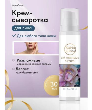 KaMaGlow Facial cream is anti -aging nutritious with collagen 30ml