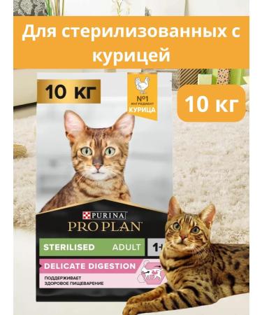 PRO PLAN Sterilized cats with chicken 10 kg