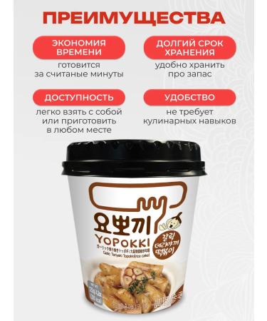 YOPOKKI Rice sticks of furnaces with teriyaki sauce and garlic - Buy Online on GoSupps.com