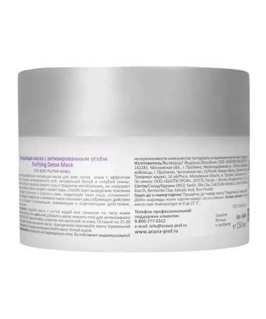 ARAVIA Professional Aravia Purifying Detox Mask Facial Mask 150 ml - Buy Online on GoSupps.com
