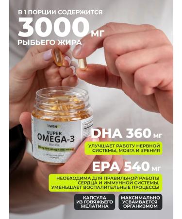 1WIN Omega 3 in capsules vitamins 1000 mg of fish oil - Buy Online on GoSupps.com