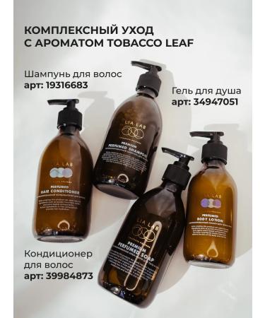 LIA LAB Cream Lotion for Body and Hands Tobacco Leaf perfumed - Buy Online on GoSupps.com