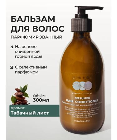 LIA LAB Hair air conditioner perfumed Tobacco Leaf 300 ml