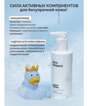 Skin Helpers Cleaning gel to wash the face with niacinamide 250 ml - Buy Online on GoSupps.com