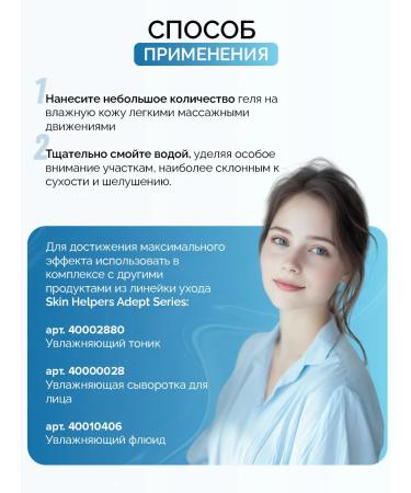 Skin Helpers Cleaning gel to wash the face with niacinamide 250 ml - Buy Online on GoSupps.com