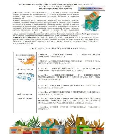 GUAM Anti -cellulite mask with a cooling effect Fanghi D Alga - Buy Online on GoSupps.com