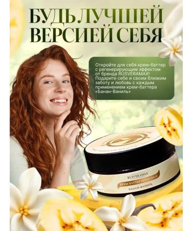 Rusveramax Body butter cream with shea butter and allantoin banana and vanilla - Buy Online on GoSupps.com