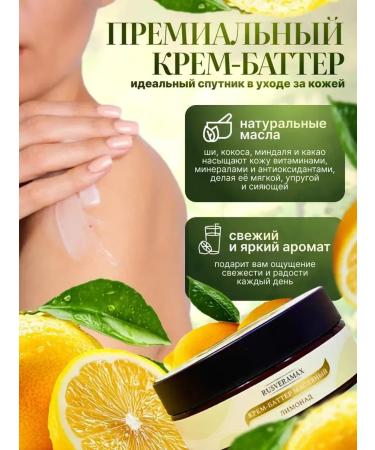 Rusveramax Batter cream for body with shi oil and coconut lemonade - Buy Online on GoSupps.com