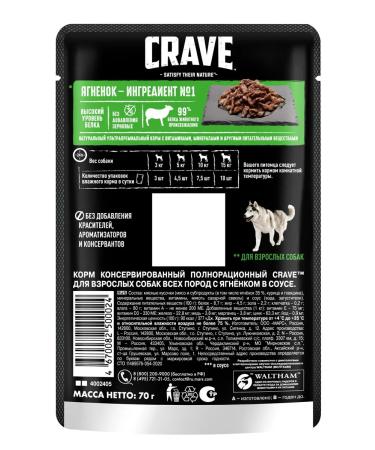 Crave Wet food for adult dogs lambs in sauce 28x85g - Buy Online on GoSupps.com